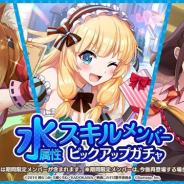 サムザップ、『このファン』で「水属性スキルメンバーピックアップガチャ」を本日より開催