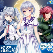 DMM GAMES、『CIRCLET PRINCESS』にて新イベント「宇宙人襲来! ~月見の夜のプリンセス~」を開催!