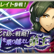 DeNA、『メギド72』でリジェネレイトした姿の「アマイモン(ラッシュ)」が登場! ピックアップ召喚「死を紡ぐ戦略!悲劇を乗り越えし策王」を開催