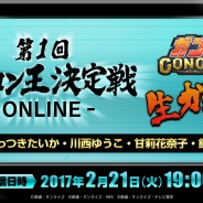 バンナム、『ガンダムコンクエスト』で「第1回 ガンコン王決定戦-ONLINE-」の最終決戦を「e-sports SQUARE AKIHABARA」にて公開生配信