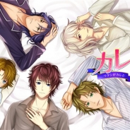 ワコール、恋愛入眠SLG『カレ眠★ワタシがカレと乳眠する理由』を9月3日より配信開始へ CVに花江夏樹、岡本信彦、江口拓也、島﨑信長、諏訪部順一を起用