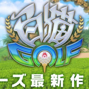 事前登録記事まとめ(7月19日~23日)…『白猫GOLF』「eFootball」『マナシスリフレイン』『PROJECT MAGNUM』