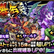 ミクシィ、『モンスターストライク』でガチャ「討爆伝」を本日12時より開催 「紫式部」「長宗我部元親」「ワールド」がピックアップキャラに!