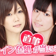 モバイルファクトリー、新作『おつかえ乙女!』の声優陣・三澤紗千香さんと長妻樹里さんの直筆サイン色紙やギフトカードが当たるキャンぺーン第2弾を実施