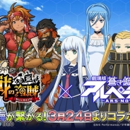 セガ、『戦の海賊』で人気SF海洋戦記「蒼き鋼のアルペジオ -アルス・ノヴァ-」とのコラボを3月24日から開始 事前登録で「★5 イオナ」がもらえる!