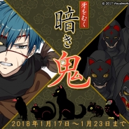 ビジュアルワークス、『結ひの忍』で新イベント「牙をむく暗き鬼」を開催 ランキング報酬は【鴨空 揚のイラスト付忍具(カード)】