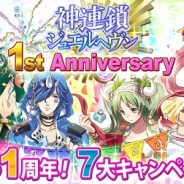 サイバード、『神連鎖ジュエルヘヴン』の1周年記念として7大キャンペーン「7つの美徳編」を開催