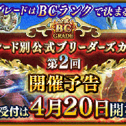 『ダービースタリオン マスターズ』で最大級のランキングイベント「グレード別公式ブリーダーズカップ」開催決定! 公式BC記念抽選会やリーディングオーナーズも開催