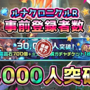 UtoPlanet、『ルナクロニクルR』の事前登録者数が3万人を突破!
