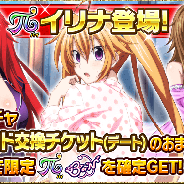 マーベラス、『ハイスクールD×D』でデートイベント「魅惑のパジャマ☆パーティです!!」を開催!