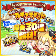 LINE、『ジャンプチ ヒーローズ』で「10連チケット」を31日に配布! 毎日「5連チケット」の最終日にて