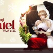 ネクソン、『マビノギデュエル』でクリスマスイベントを開催 ブースターの購入で特別版カードやミュータントカードが手に入る!
