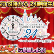 バンナム、9月5日配信予定の『デレステ』5周年を記念した24時間の生放送内で「デレステビンGO!」を配信