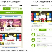 ディップ、「探さなくても見つかる」ゲーム情報サービス『ゲームコンシェル』の事前登録を開始…口コミ分析でおすすめゲーム情報を通知