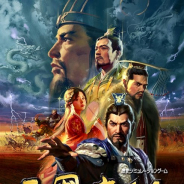 コーエーテクモ、シリーズ最新作『三國志14』のSteam版のプレオーダーを開始 ゲームの幕開けを盛り上げるオープニングムービーも公開!