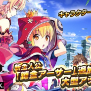 スクエニ、『乖離性ミリオンアーサー』で新主人公“錬金アーサー”を追加 最大110連が無料になるガチャやUR召喚騎士が必ず当たるキャンペーンも