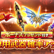 マーベラス、『剣と魔法のログレス いにしえの女神』でボーナスプレゼント付きのジョブ別「専用武器確率アップガチャ」を販売開始