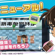 サイバード、『名探偵コナンパズル 盤上の連鎖』に「お部屋機能」を実装! キャラクターの着せ替えや自分好みの部屋作りが可能に