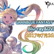 Cygames、『グランブルーファンタジー』のTVアニメ「GRANBLUE FANTASY The Animation」のBlu-ray&DVD Vol.4をアニプレックスより発売