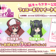 ディ・テクノ、『防振りうぉーず!』で新キャラ公開記念キャンペーン第6弾を開始 声優陣3名の寄せ書きサイン色紙を3名にプレゼント