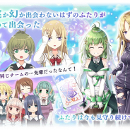 アニプレックス、『マギレコ』で「耳を撫でて彼岸の声」と「かなえ&メル ピックアップガチャ」を明日17時より開催! 「メル」★5覚醒・ドッペル解放も!