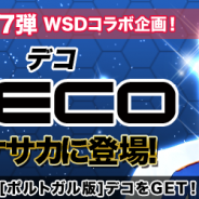 NewsTech、『ポケットサッカークラブ』で元ポルトガル代表のデコ氏とのタイアップを開始