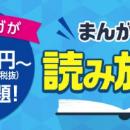 ビーグリー、コミック配信サービス「まんが王国」で月額定額制プラン「読み放題パック」を開始…第1弾は「恋愛コミック誌読み放題パック」