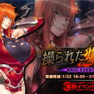 インフィニブレイン、『対魔忍RPG』で期間限定復刻イベント「操られた爆炎」を開催 限定キャラ「神村舞華」が仲間になる