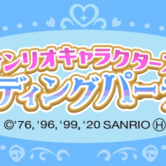 ドリコム、『ちょこっとファーム』にて「サンリオキャラクターズウェディングパーティ」を開催!