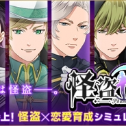 エミック、怪盗×恋愛育成SLG「怪盗夜想曲~ファントムノクターン~」のリリースを決定 リリースに先駆け事前登録を実施