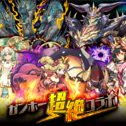 ガンホー、『サモンズボード』で「ガンホー超絶コラボ」を復活開催! 新たな【神】&【滅】級ダンジョン出現