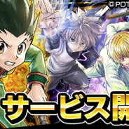DeNA、新作『HUNTER×HUNTER アリーナバトル』の正式サービスを開始! PvPコンテンツ「ランクマッチ」シーズン1を開催中!
