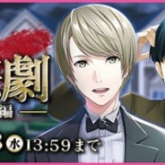 セガゲームス、『夢色キャスト』で初の“謎解き”演目“Dの悲劇”イベントの前編を開催 “Dの悲劇”公開記念ガチャ第一弾も実施