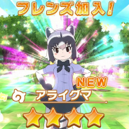セガ、『けものフレンズ3』アプリ版のゲームシステム「しょうたい」と「フォト」の詳細を解禁…アーケード版で印刷できるなど本作ならではの要素も!