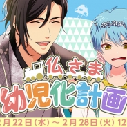 ビジュアルワークス、『なむあみだ仏っ!』でイベント「仏さま幼児化計画」を開催 イベント報酬には「SR 普賢菩薩」「SSR 阿弥陀如来」が登場