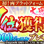 【Google Playランキング(6/13)】好調の『ロマサガRS』が首位に立つ 『グラブル』『ぷよクエ』はトップ30に復帰を果たす