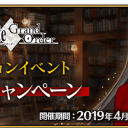 『FGO』で「ロード・エルメロイⅡ世の事件簿×Fate/Grand Orderコラボレーションイベント開幕直前キャンペーン」を開催! 合計8つのキャンペーンを実施