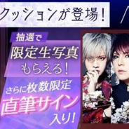 サイバーステップ、オンラインクレーンゲームアプリ『トレバ』でヴィジュアル系バンド「A9」とのコラボが決定!
