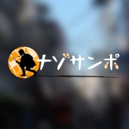 LandingApps、実際に街を探索しながら謎を解くスマホアプリ『ナゾサンポ Vol.1』をリリース…第一弾の舞台は「東京下町方面」