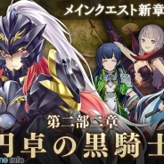 DMM、『かんぱに☆ガールズ』で「円卓の黒騎士」を開放 リーチャ・リミニ(CV:成瀬未亜さん)とヴェロニカ・ローゼン(CV:湯浅かえでさん)追加