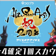 コロプラ、『アリス・ギア・アイギス』でサービス2周年をお祝いして「無料★4確定スカウト」や「ハッピースカウト」を開催 島田フミカネ氏によるイラストを公開
