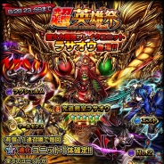 グッドスマイルカンパニー、『グランドサマナーズ』で火力特化の新限定ユニット「ラサオウ」が登場する「超英雄祭2nd」を19日より開催!