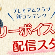 『名探偵コナン公式アプリ』でプレミアムクラブ会員向けのオリジナルの新コンテンツ「ストーリーボイス」を配信