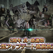 セガゲームス、『D×2 真・女神転生リベレーション』2周年 真・感謝祭 大型アップデート直前放送を配信