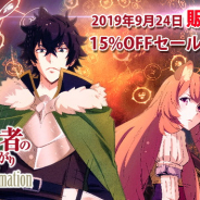 KADOKAWA、Steam『盾の勇者の成り上がり Relive The Animation』の販売開始! 9月30日まで15%OFFとなるセール実施!