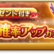 マーベラス、『剣と魔法のログレス いにしえの女神』で「ジョブ別専用武器確率アップガチャ」や「わんわんパニック!」を開催中!