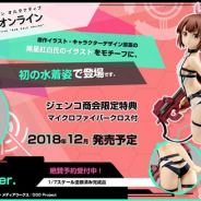 ジェンコ、「ソードアート・オンライン オルタナティブ ガンゲイル・オンライン」よりレンの水着フィギュアを2018年冬に発売決定!