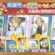 オルトプラス、『ゆゆゆい』で青属性のSSRキャラクターが登場する「大輪祭セレクション・青」を開催!