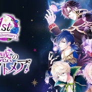 ボルテージ、『魔界王子と魅惑のナイトメア』の配信1周年を記念してたWeb番組「まかナイ!チャンネル」の配信など1周年記念企画を実施へ