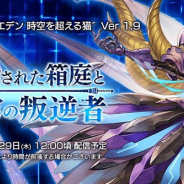 WFS、『アナザーエデン 時空を超える猫』で600万DLを達成 1人1回「クロノスの石 2000個」が5400円で購入可能…ヤマネコ宅配便の「クロノスの石」は50個に
